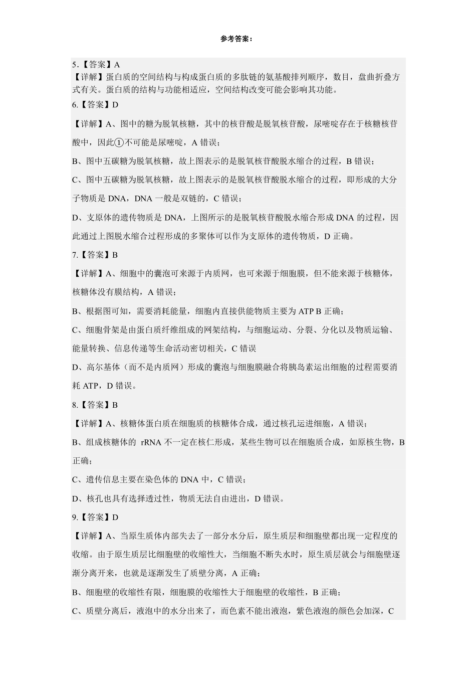 湖南省邵阳市第二中学、邵东一中等校联考2024-2025学年高一下学期5月诊断性测试生物答案.pdf_第2页