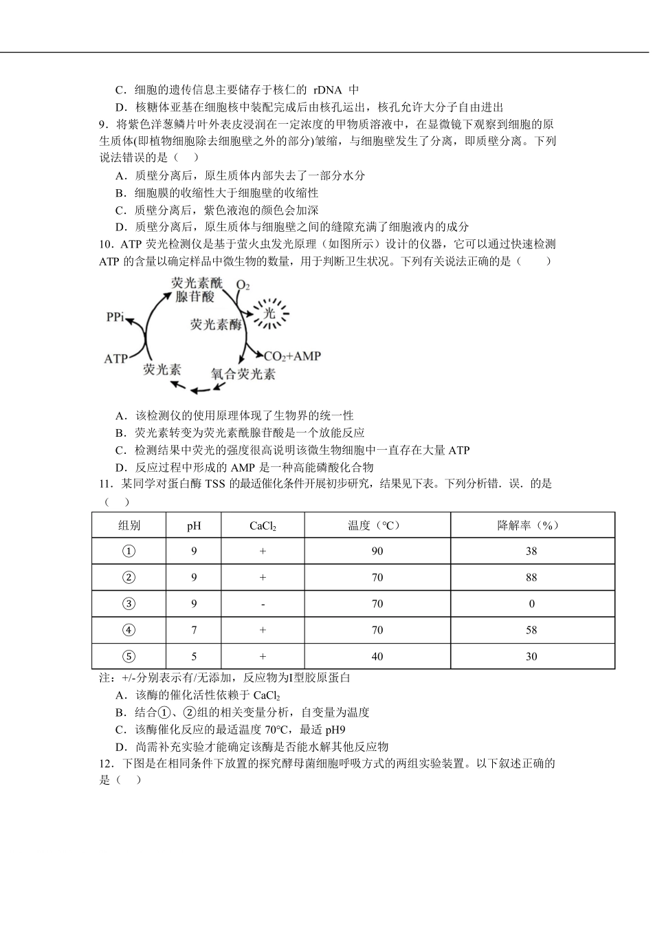 湖南省邵阳市第二中学、邵东一中等校联考2024-2025学年高一下学期5月诊断性测试生物试卷.pdf_第3页