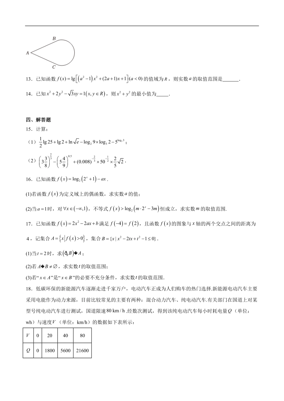 湖南省邵阳市第二中学、邵东一中等校联考2024-2025学年高一下学期5月诊断性测试数学试卷（含解析）.pdf_第3页