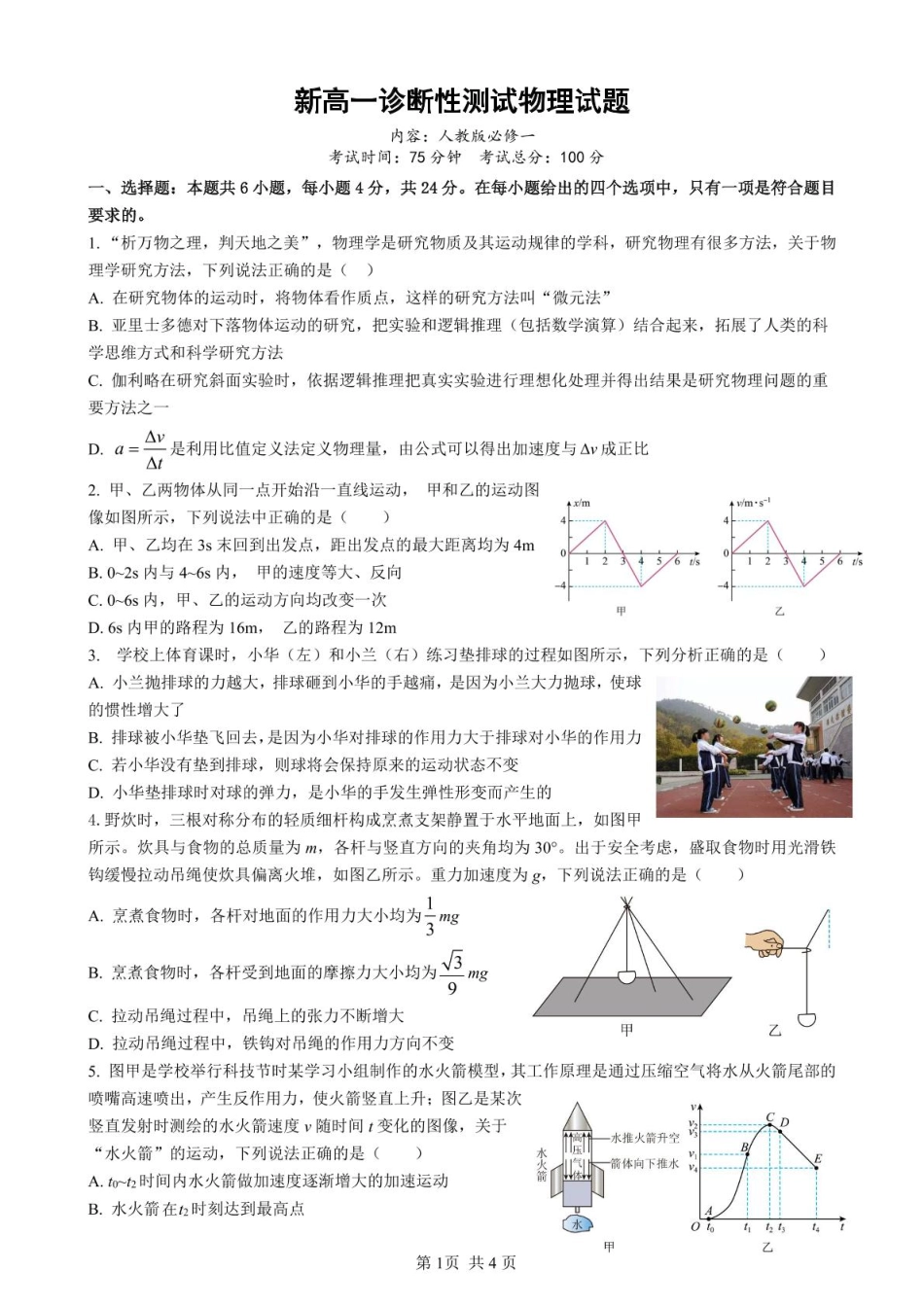 湖南省邵阳市第二中学、邵东一中等校联考2024-2025学年高一下学期5月诊断性测试物理试卷（含解析）.pdf_第1页