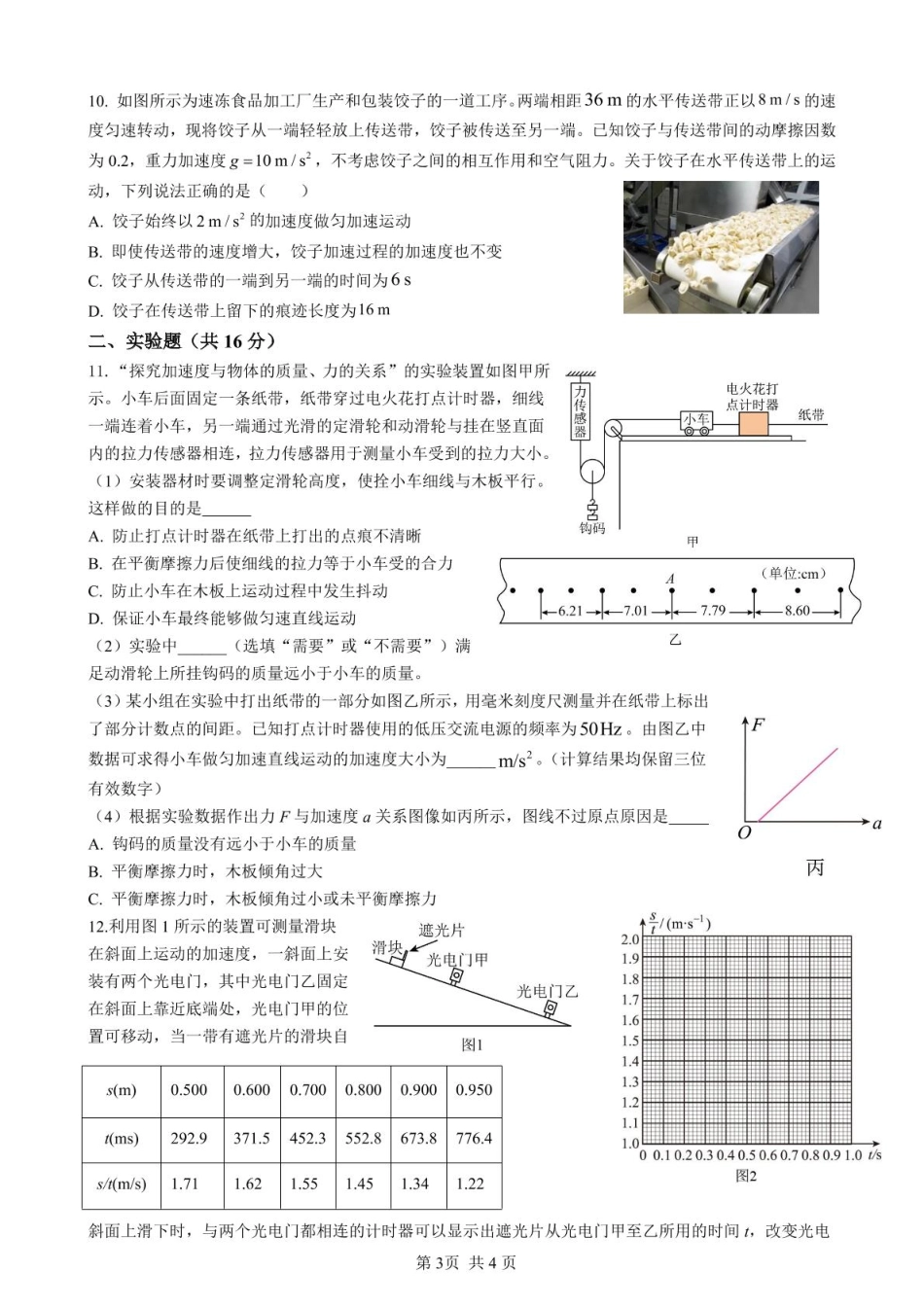 湖南省邵阳市第二中学、邵东一中等校联考2024-2025学年高一下学期5月诊断性测试物理试卷（含解析）.pdf_第3页