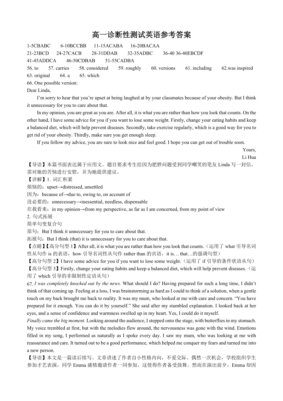 湖南省邵阳市第二中学、邵东一中等校联考2024-2025学年高一下学期5月诊断性测试英语参考答案.pdf_第1页