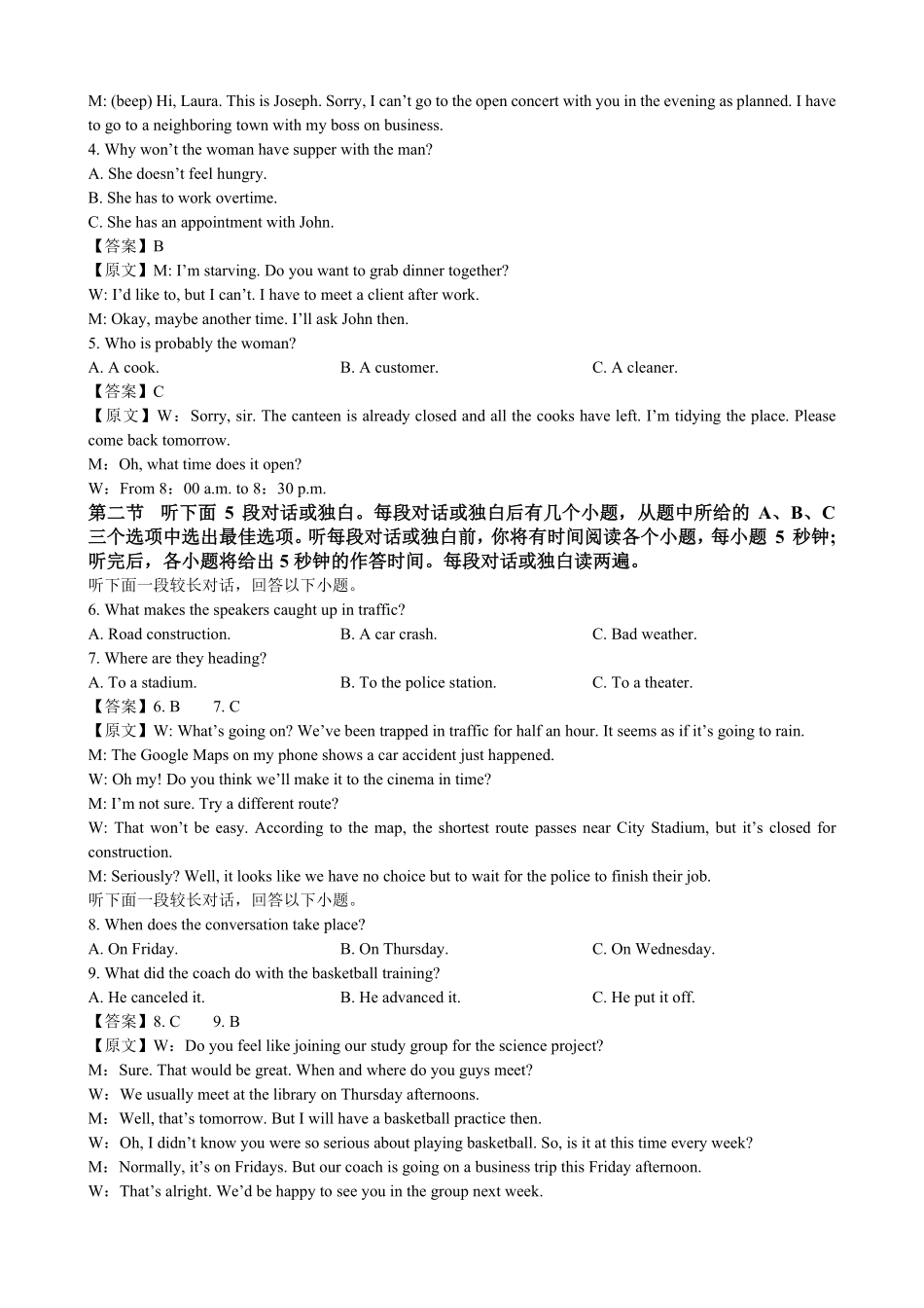 湖南省邵阳市第二中学、邵东一中等校联考2024-2025学年高一下学期5月诊断性测试英语参考答案.pdf_第3页