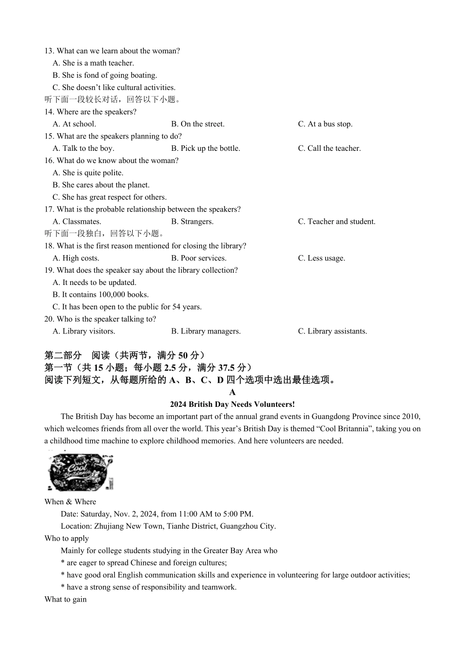 湖南省邵阳市第二中学、邵东一中等校联考2024-2025学年高一下学期5月诊断性测试英语试题.pdf_第2页
