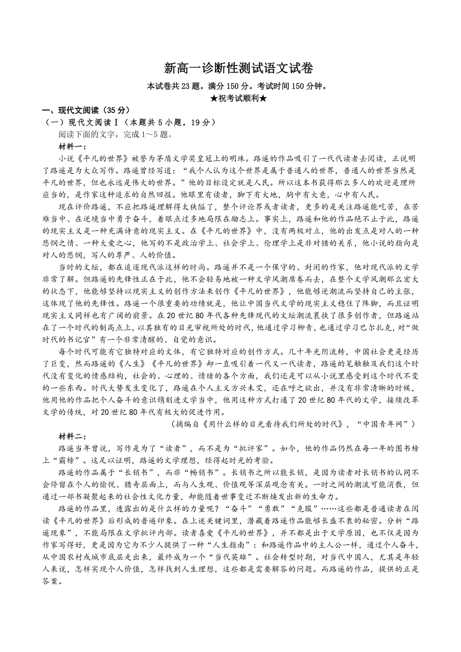 湖南省邵阳市第二中学、邵东一中等校联考2024-2025学年高一下学期5月诊断性测试语文试卷（含答案）.pdf_第1页