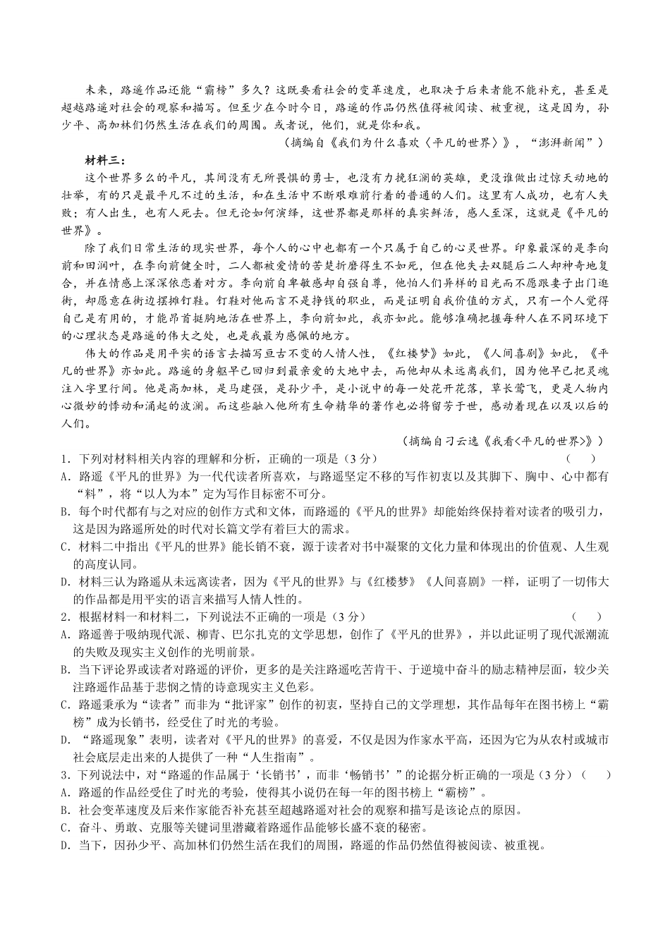 湖南省邵阳市第二中学、邵东一中等校联考2024-2025学年高一下学期5月诊断性测试语文试卷（含答案）.pdf_第2页