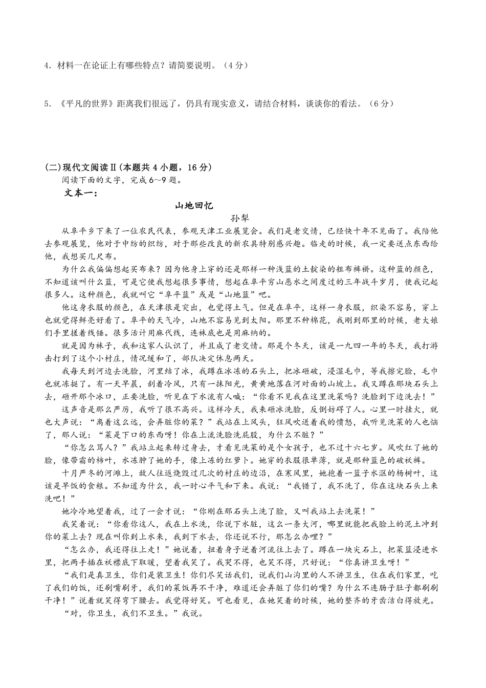 湖南省邵阳市第二中学、邵东一中等校联考2024-2025学年高一下学期5月诊断性测试语文试卷（含答案）.pdf_第3页