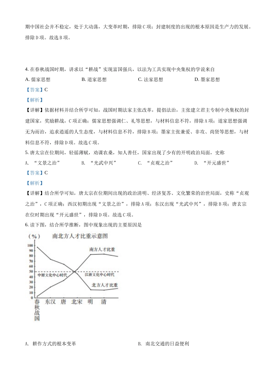 湖南省湘潭市2021-2022学年高一下学期学业水平模拟考试（合格考）历史试题（解析版）.docx_第2页