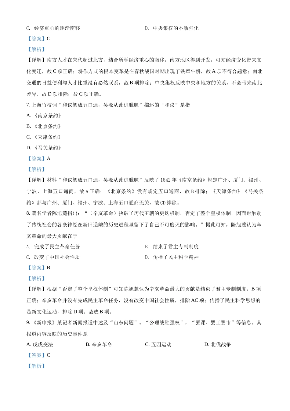 湖南省湘潭市2021-2022学年高一下学期学业水平模拟考试（合格考）历史试题（解析版）.docx_第3页