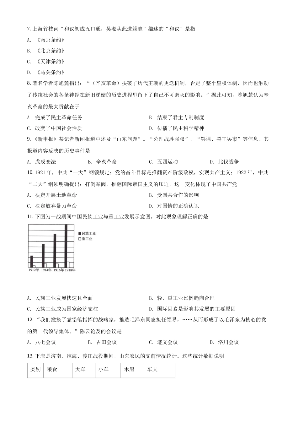 湖南省湘潭市2021-2022学年高一下学期学业水平模拟考试（合格考）历史试题（原卷版）.docx_第2页