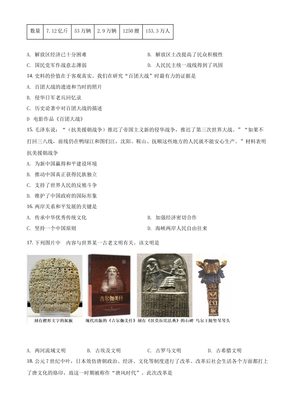 湖南省湘潭市2021-2022学年高一下学期学业水平模拟考试（合格考）历史试题（原卷版）.docx_第3页