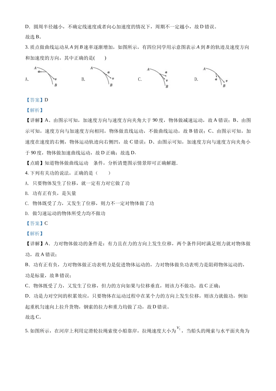 湖南省湘潭市第一中学2020-2021学年高一（下）等级考物理试题（解析版）.docx_第2页