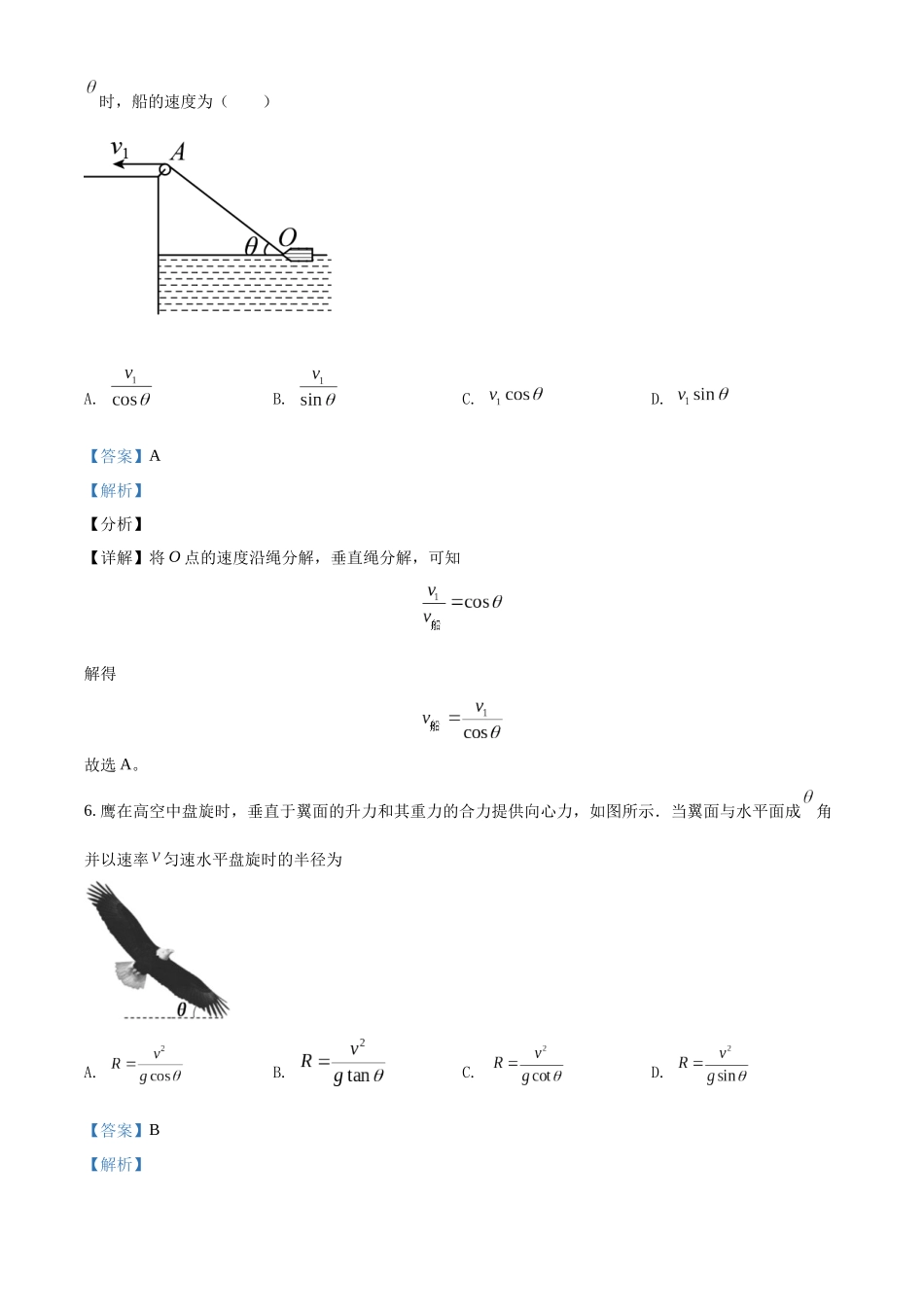 湖南省湘潭市第一中学2020-2021学年高一（下）等级考物理试题（解析版）.docx_第3页