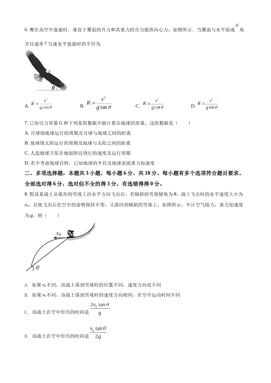 湖南省湘潭市第一中学2020-2021学年高一（下）等级考物理试题（原卷版）.docx_第2页