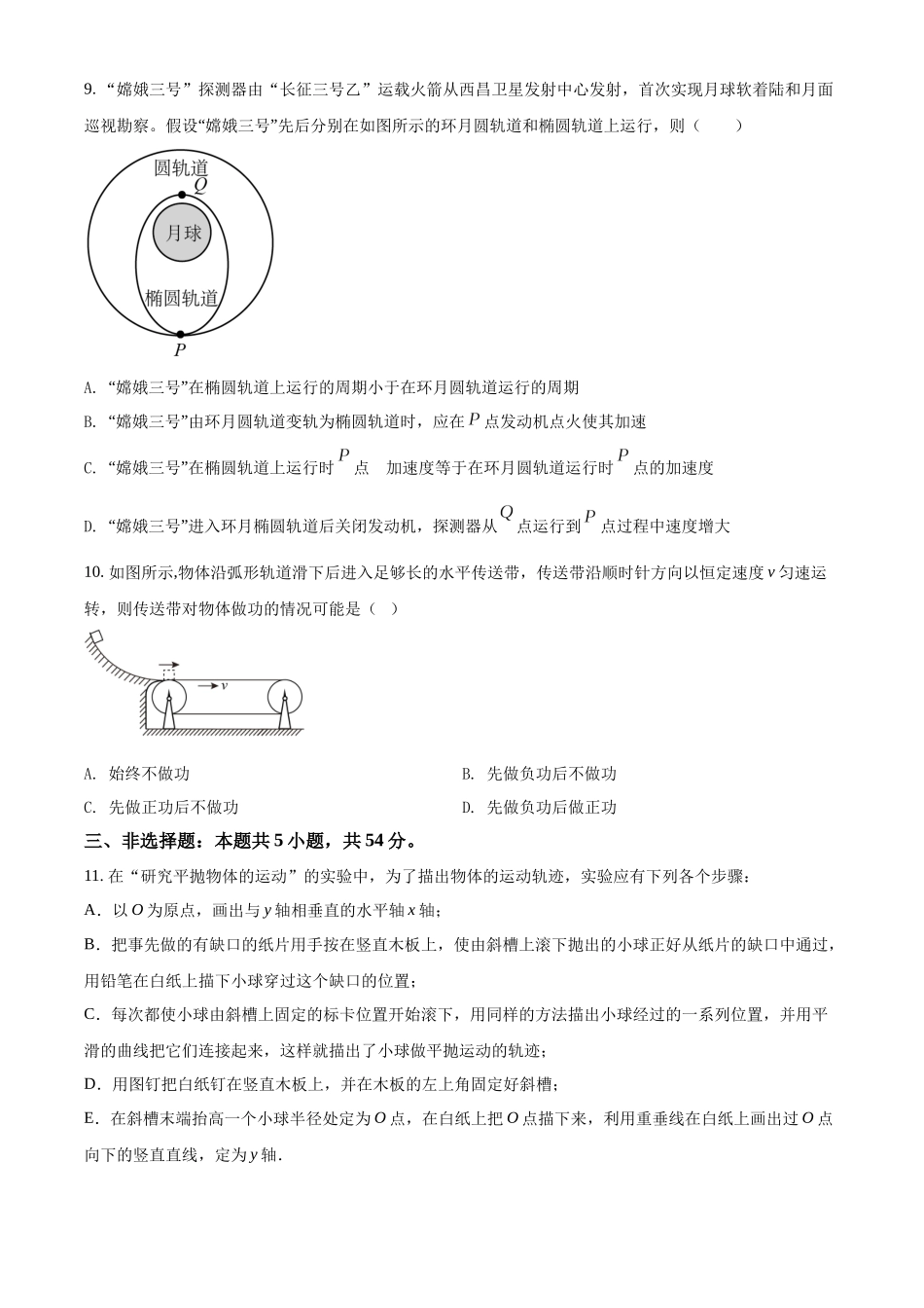 湖南省湘潭市第一中学2020-2021学年高一（下）等级考物理试题（原卷版）.docx_第3页