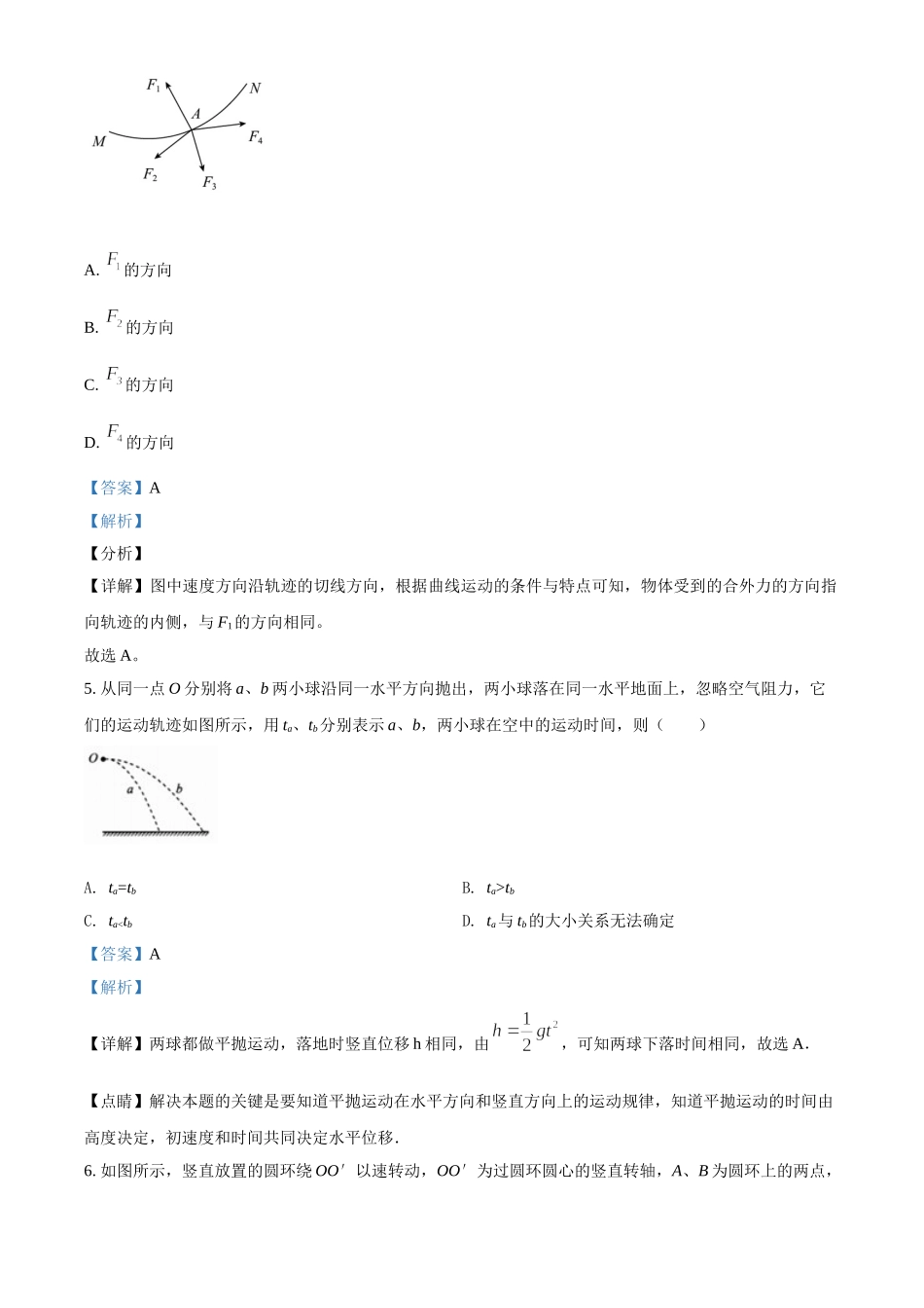 湖南省湘潭市第一中学2020-2021学年高一（下）合格考物理试题（解析版）.doc_第2页