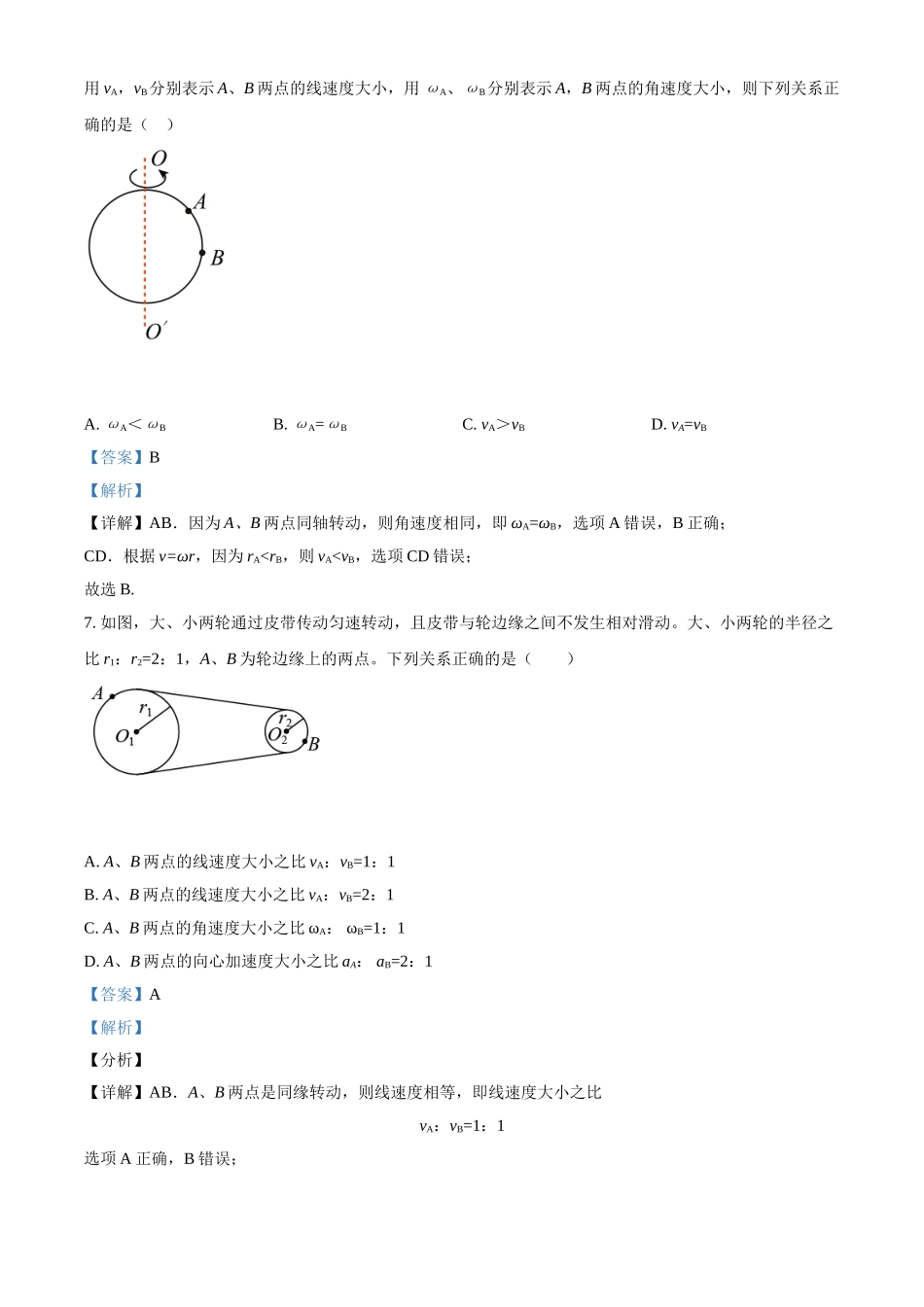 湖南省湘潭市第一中学2020-2021学年高一（下）合格考物理试题（解析版）.doc_第3页