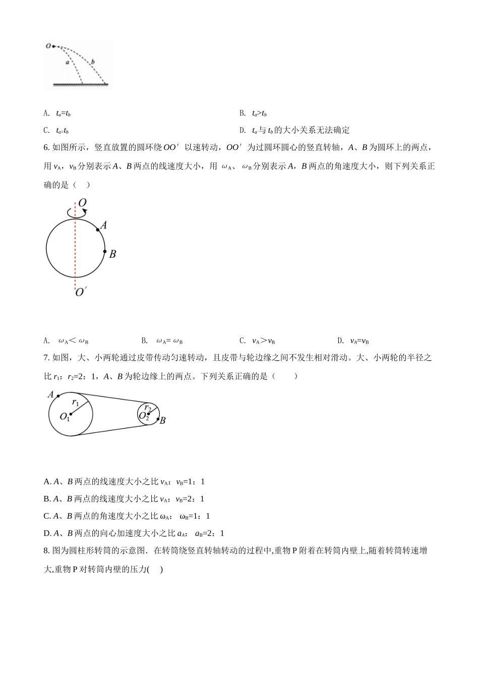 湖南省湘潭市第一中学2020-2021学年高一（下）合格考物理试题（原卷版）.doc_第2页