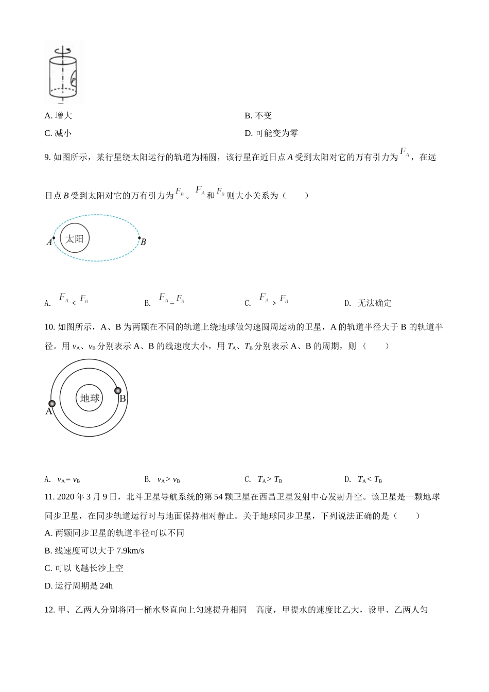 湖南省湘潭市第一中学2020-2021学年高一（下）合格考物理试题（原卷版）.doc_第3页