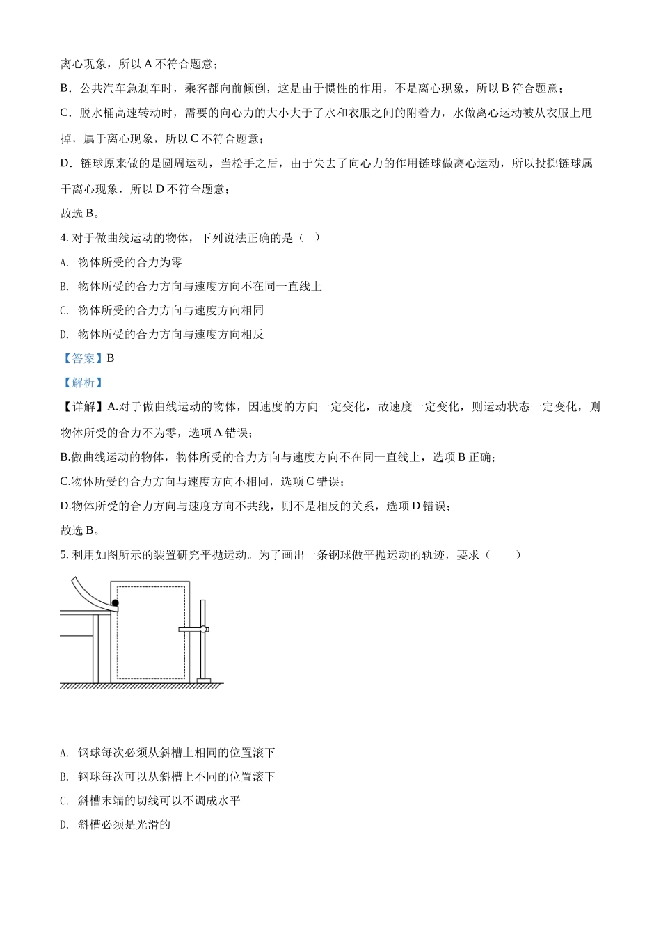 湖南省长沙市第二十一中学2021-2022学年高一（上）学考物理试题（解析版）.docx_第2页