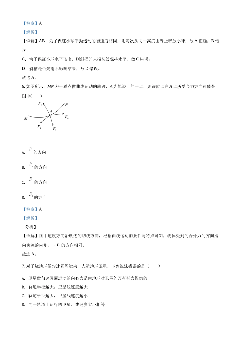 湖南省长沙市第二十一中学2021-2022学年高一（上）学考物理试题（解析版）.docx_第3页