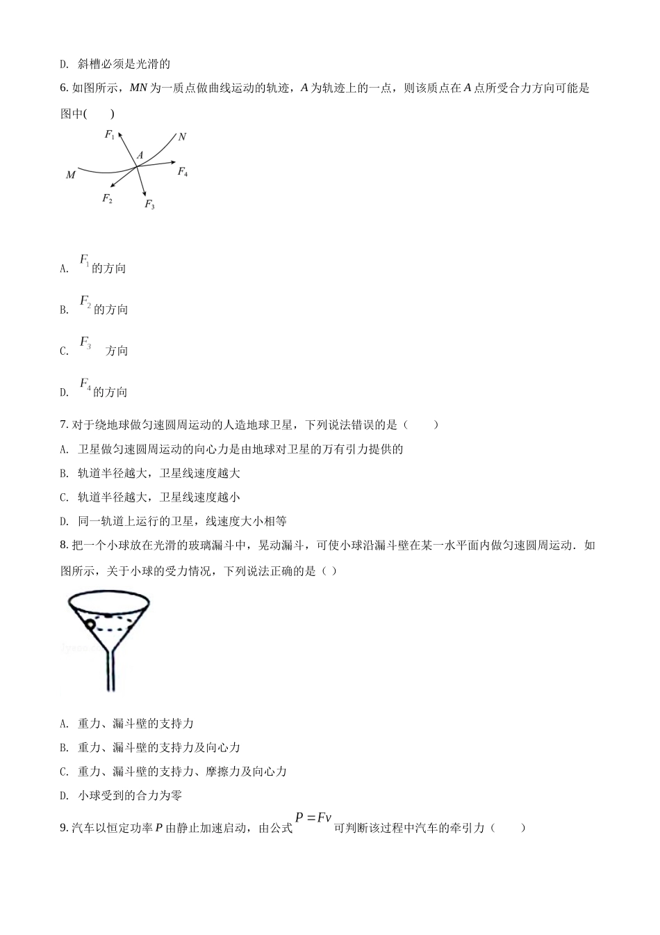 湖南省长沙市第二十一中学2021-2022学年高一（上）学考物理试题（原卷版）.docx_第2页