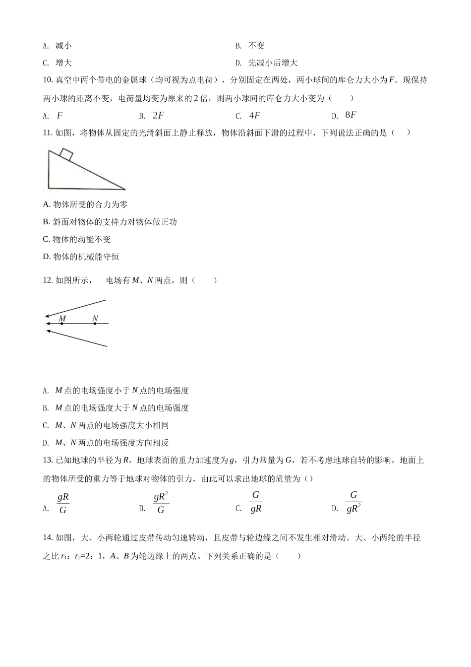 湖南省长沙市第二十一中学2021-2022学年高一（上）学考物理试题（原卷版）.docx_第3页