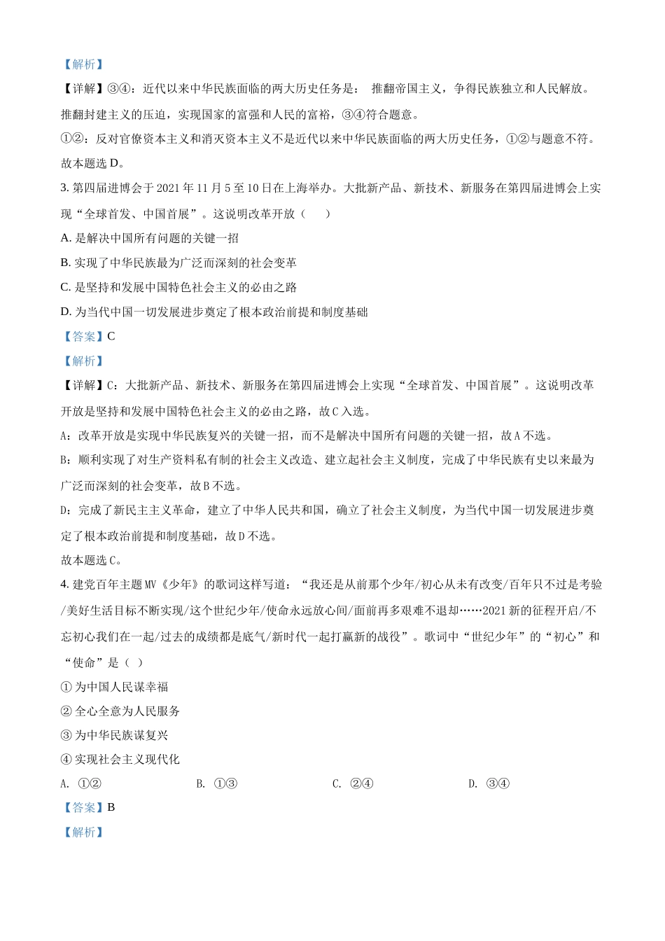 湖南省长沙市宁乡市2021-2022学年高中学业水平模拟（5月）政治试题（解析版）.docx_第2页