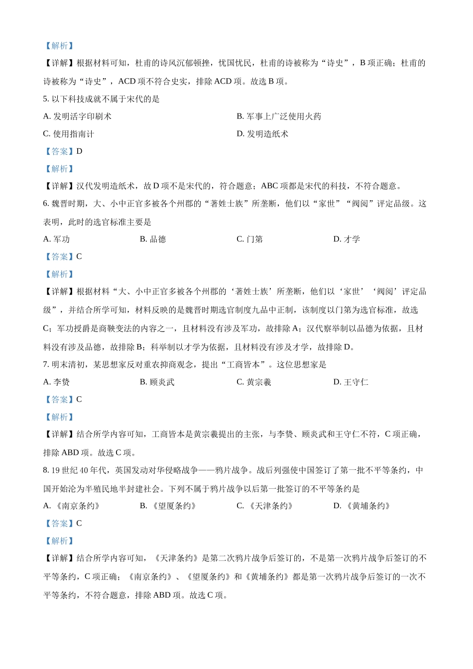 湖南省长沙市宁乡市2022年高中学业水平模拟（5月）历史试题（解析版）.docx_第2页