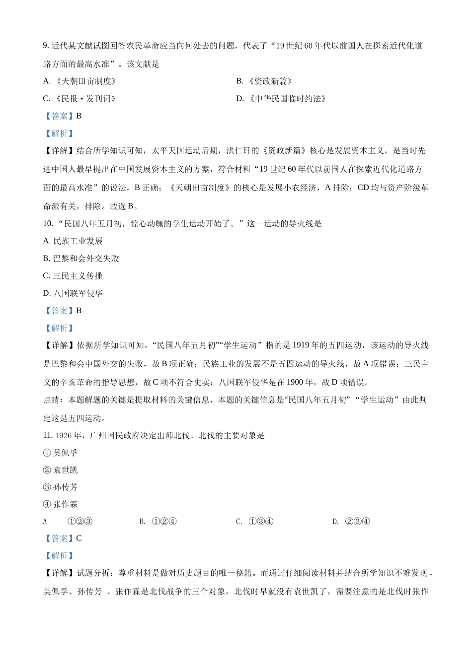 湖南省长沙市宁乡市2022年高中学业水平模拟（5月）历史试题（解析版）.docx_第3页