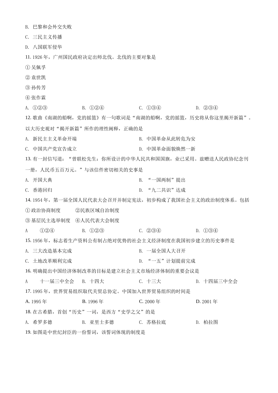 湖南省长沙市宁乡市2022年高中学业水平模拟（5月）历史试题（原卷版）.docx_第2页