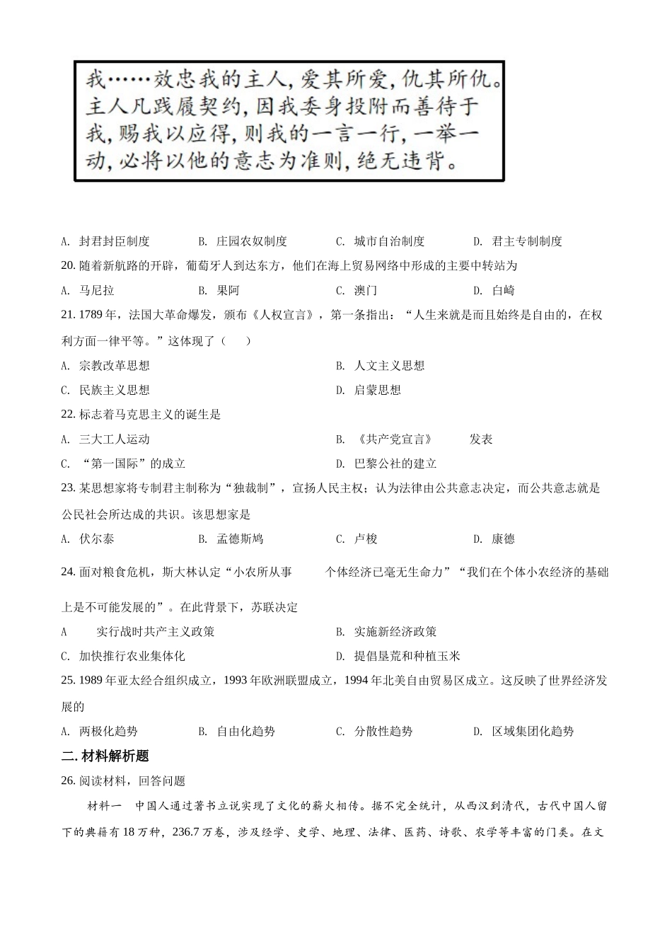 湖南省长沙市宁乡市2022年高中学业水平模拟（5月）历史试题（原卷版）.docx_第3页