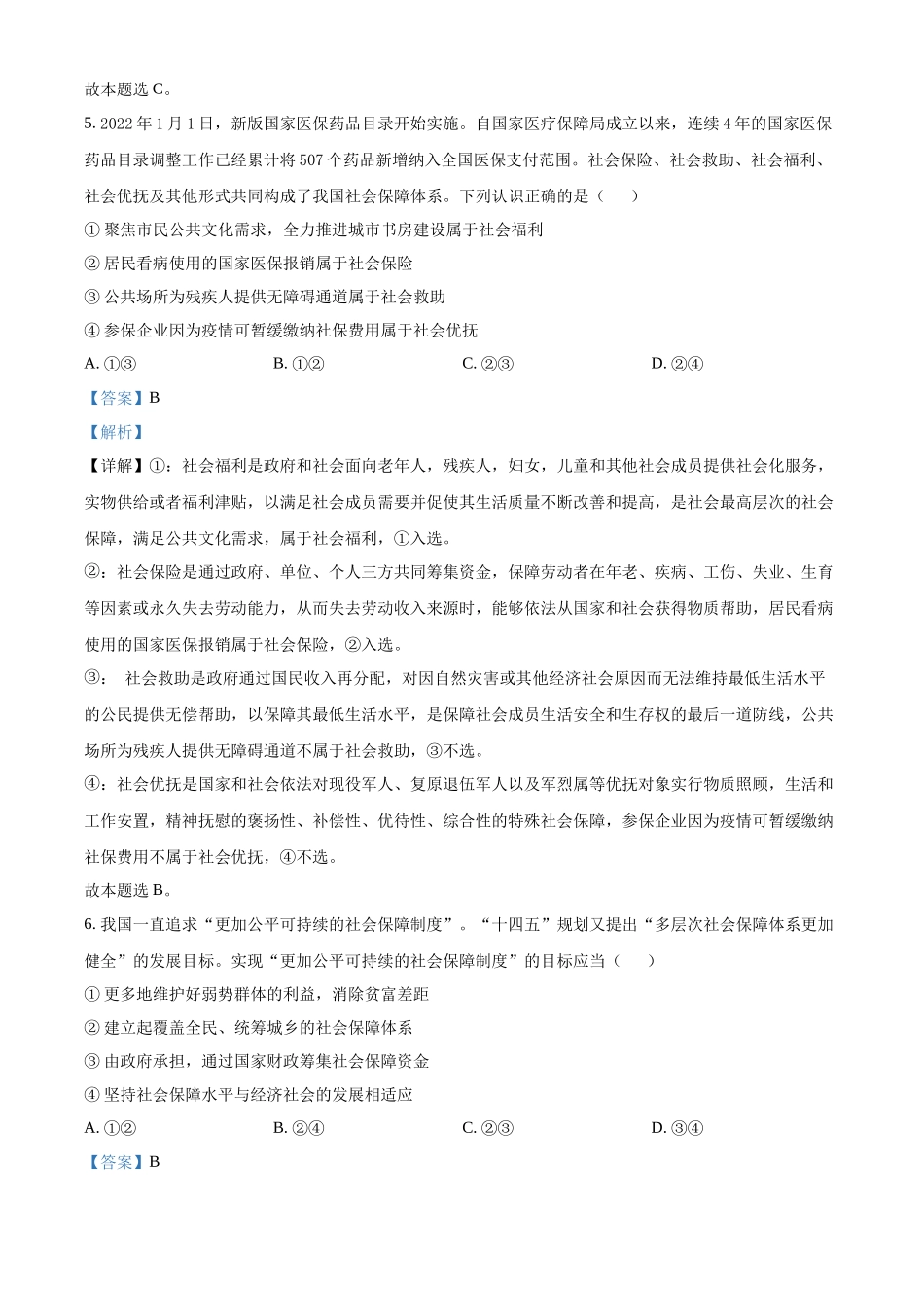 湖南师范大学附属中学2021-2022学年高一下学期第一次大练习政治试题（解析版）.docx_第3页