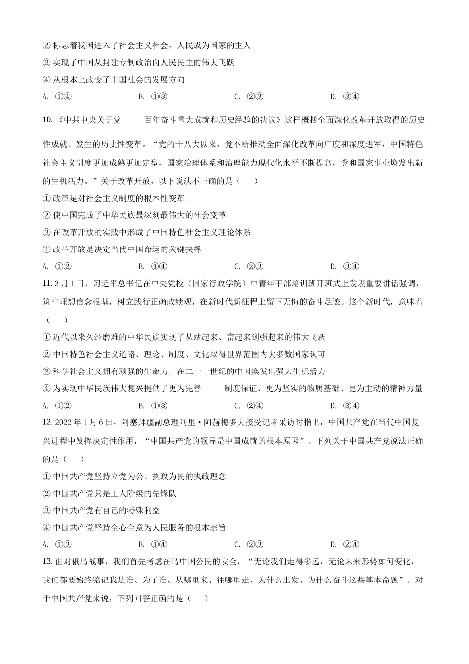 湖南师范大学附属中学2021-2022学年高一下学期第一次大练习政治试题（原卷版）.docx_第3页