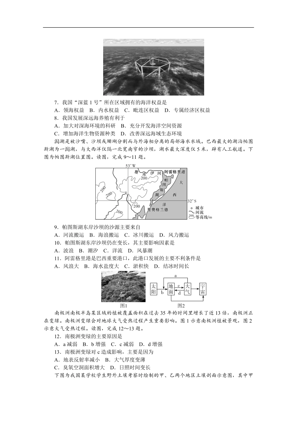 湖南师范大学附属中学2024-2025学年高一下学期第二次大练习（5月）地理试卷（含答案）.pdf_第2页
