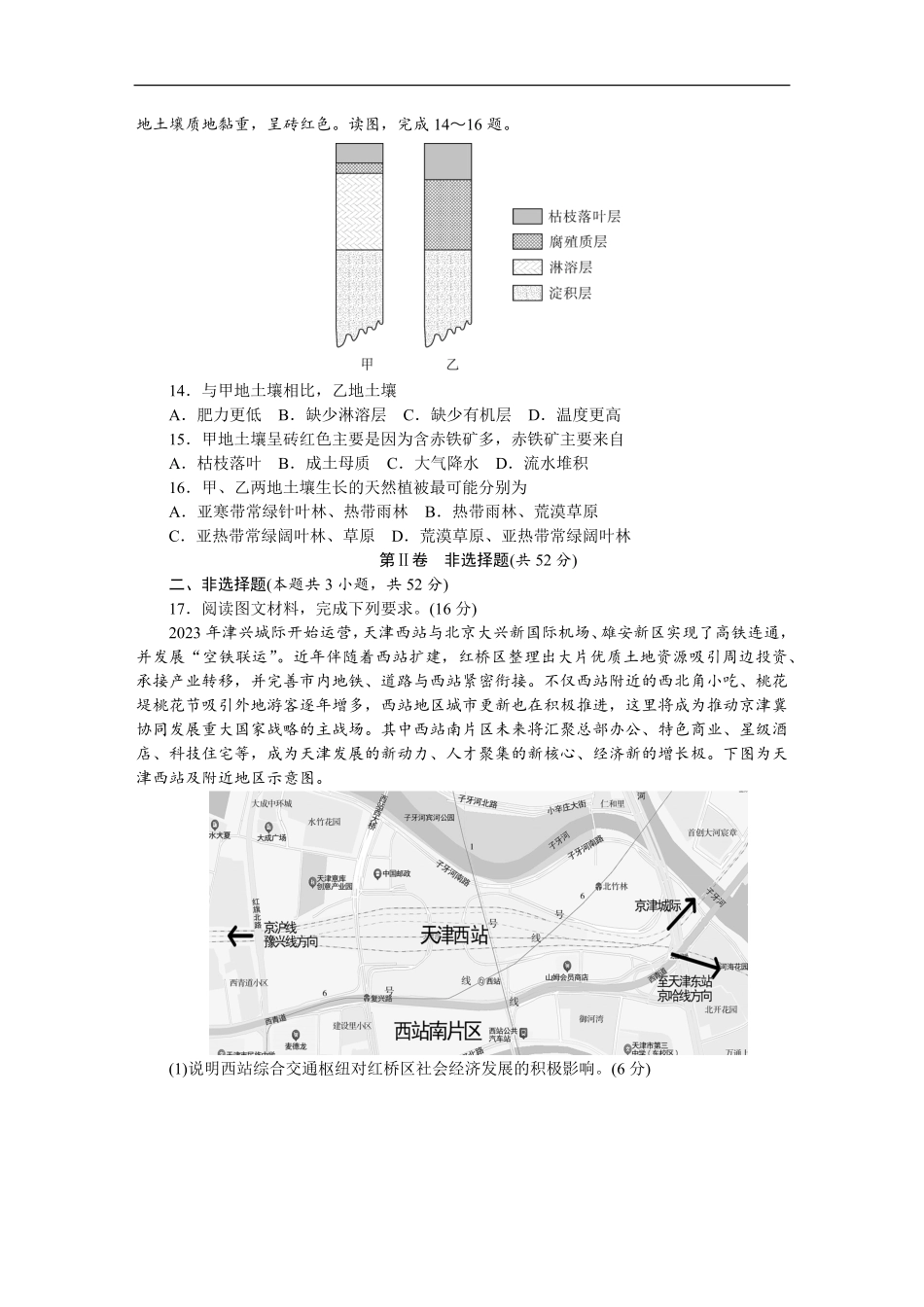 湖南师范大学附属中学2024-2025学年高一下学期第二次大练习（5月）地理试卷（含答案）.pdf_第3页