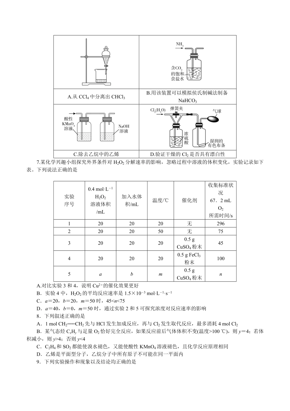 湖南师范大学附属中学2024-2025学年高一下学期第二次大练习（5月）化学试卷（含答案）.pdf_第2页