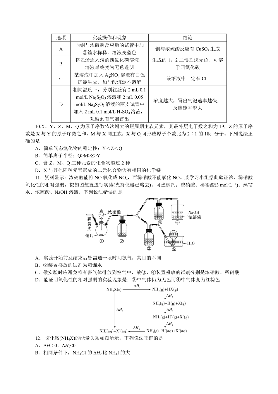 湖南师范大学附属中学2024-2025学年高一下学期第二次大练习（5月）化学试卷（含答案）.pdf_第3页