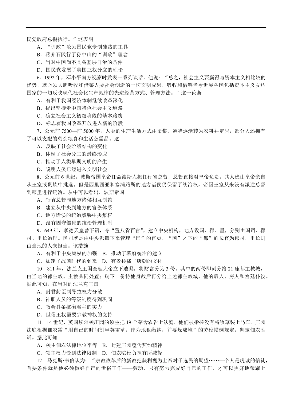 湖南师范大学附属中学2024-2025学年高一下学期第二次大练习（5月）历史试卷（含答案）.pdf_第2页