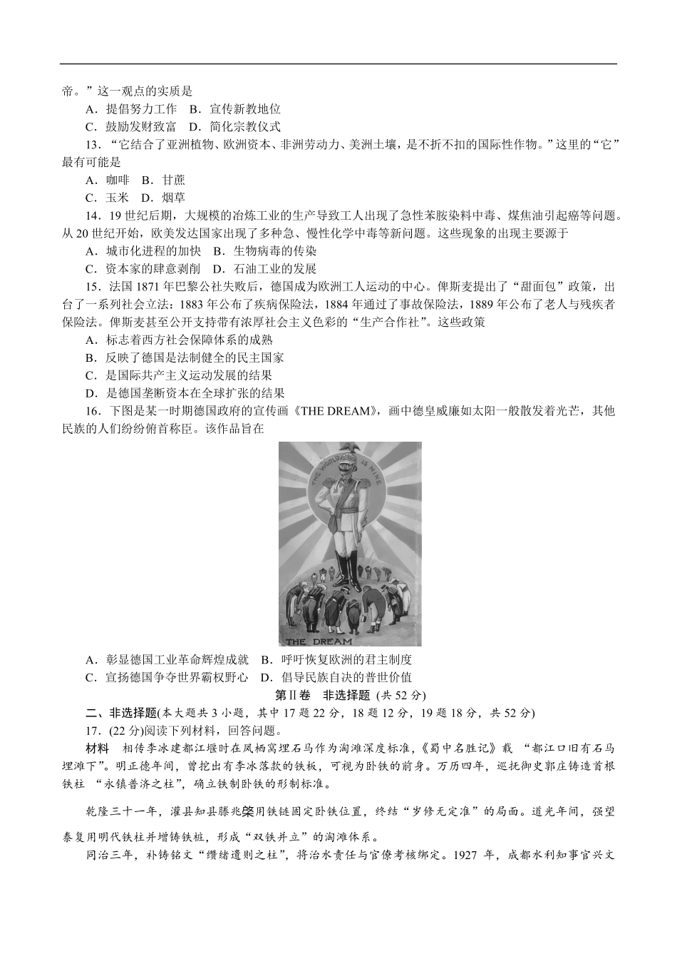 湖南师范大学附属中学2024-2025学年高一下学期第二次大练习（5月）历史试卷（含答案）.pdf_第3页
