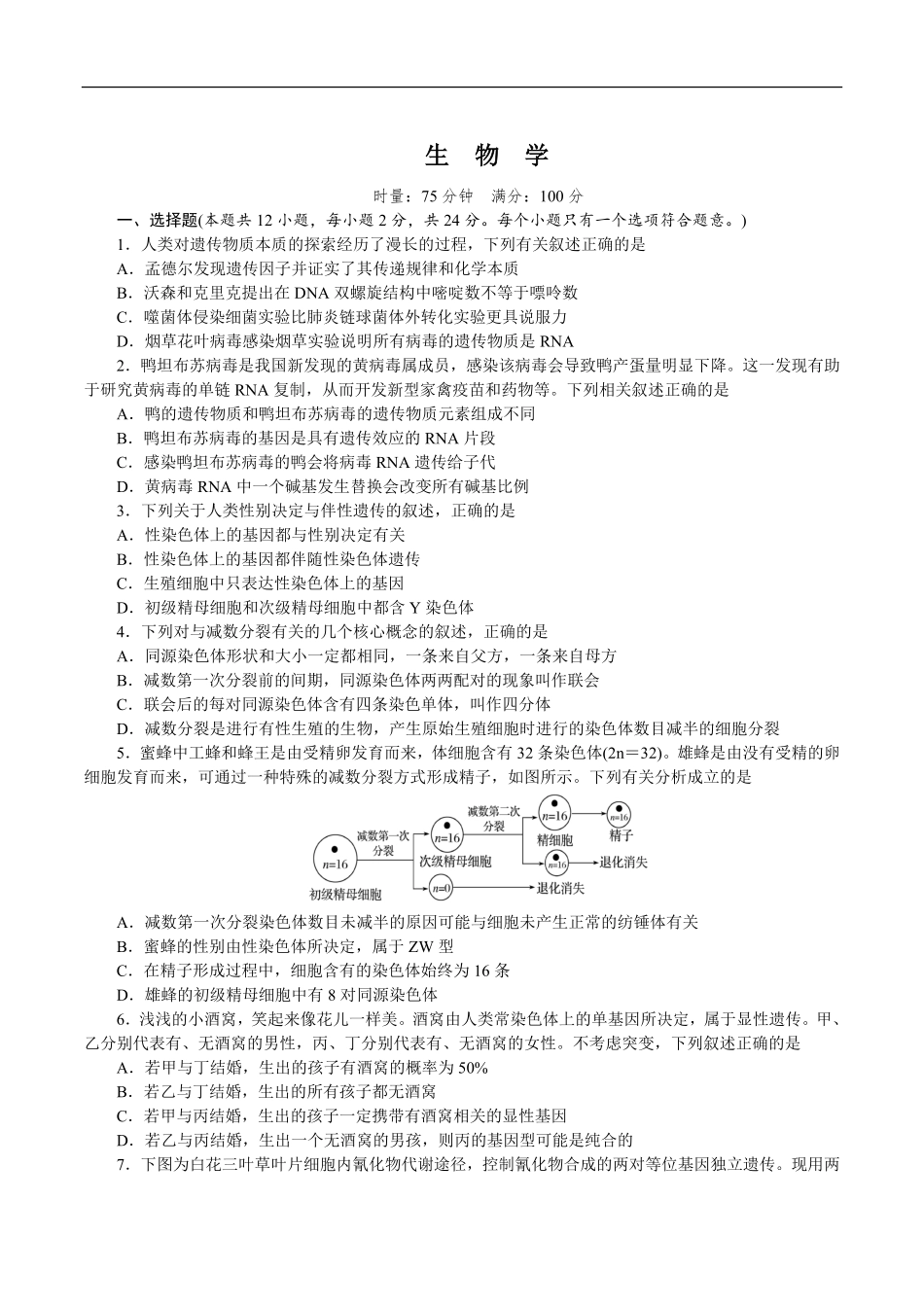 湖南师范大学附属中学2024-2025学年高一下学期第二次大练习（5月）生物试卷（有答案）.pdf_第1页