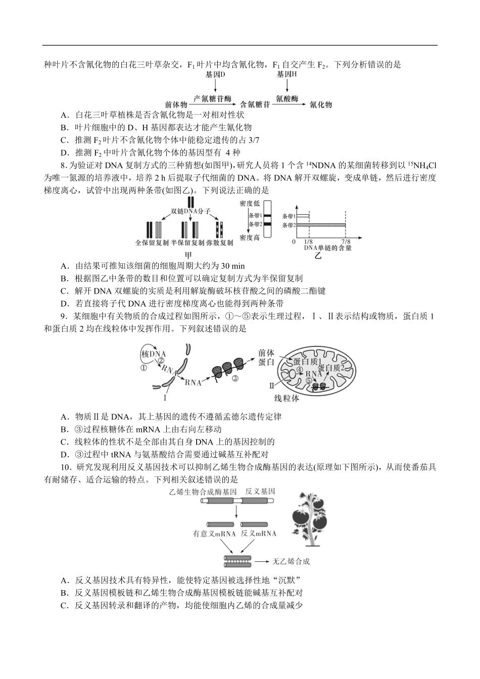 湖南师范大学附属中学2024-2025学年高一下学期第二次大练习（5月）生物试卷（有答案）.pdf_第2页