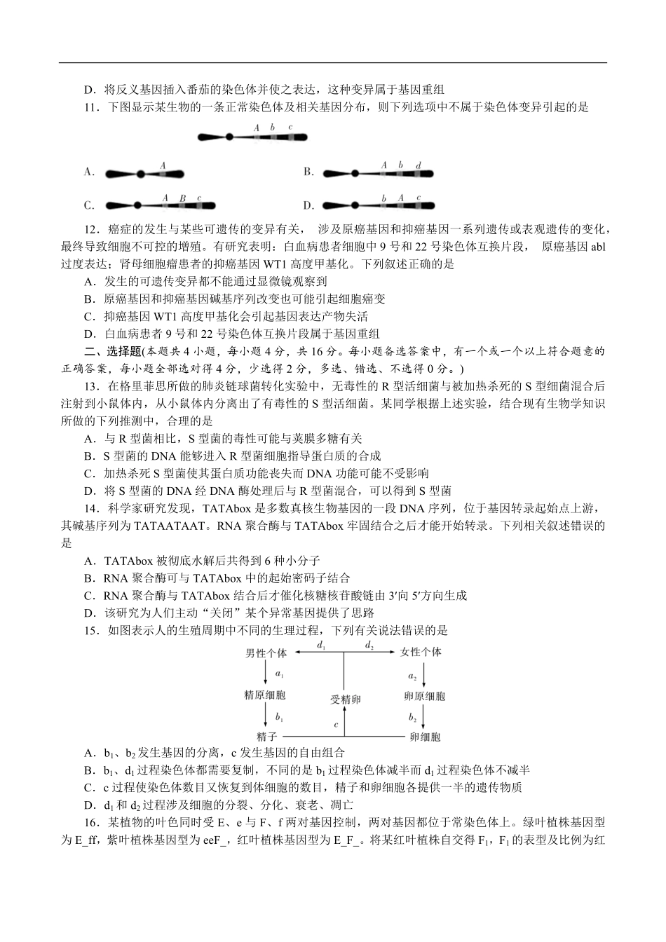 湖南师范大学附属中学2024-2025学年高一下学期第二次大练习（5月）生物试卷（有答案）.pdf_第3页