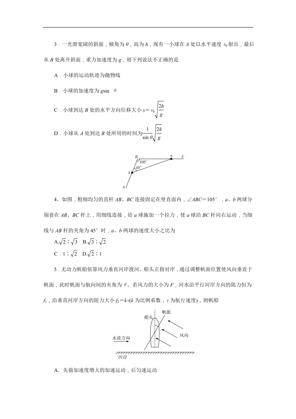 湖南师范大学附属中学2024-2025学年高一下学期第二次大练习（5月）物理试卷（含答案）.pdf_第2页