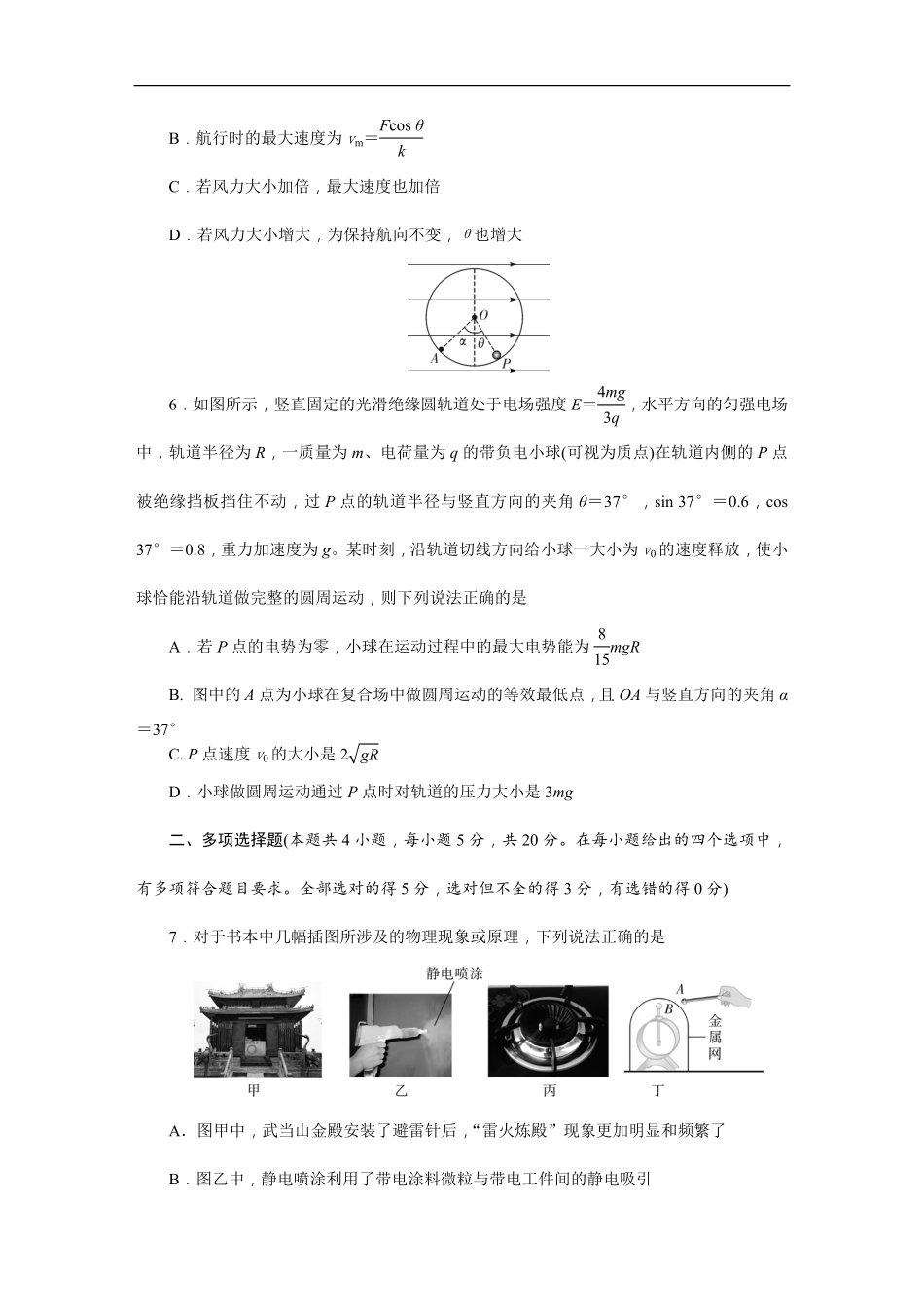 湖南师范大学附属中学2024-2025学年高一下学期第二次大练习（5月）物理试卷（含答案）.pdf_第3页
