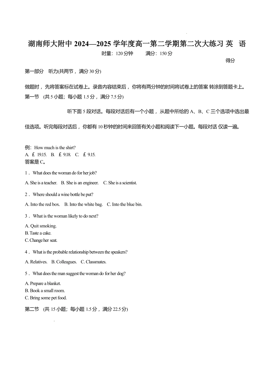 湖南师范大学附属中学2024-2025学年高一下学期第二次大练习（5月）英语试卷（含答案）.pdf_第1页