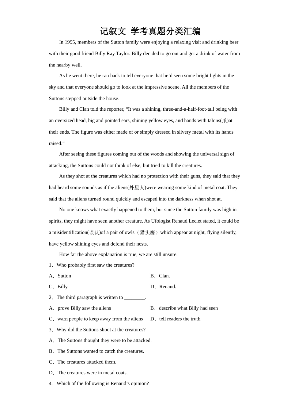 记叙文-学考真题分类汇编-高中英语学考真题分类汇编.docx_第1页
