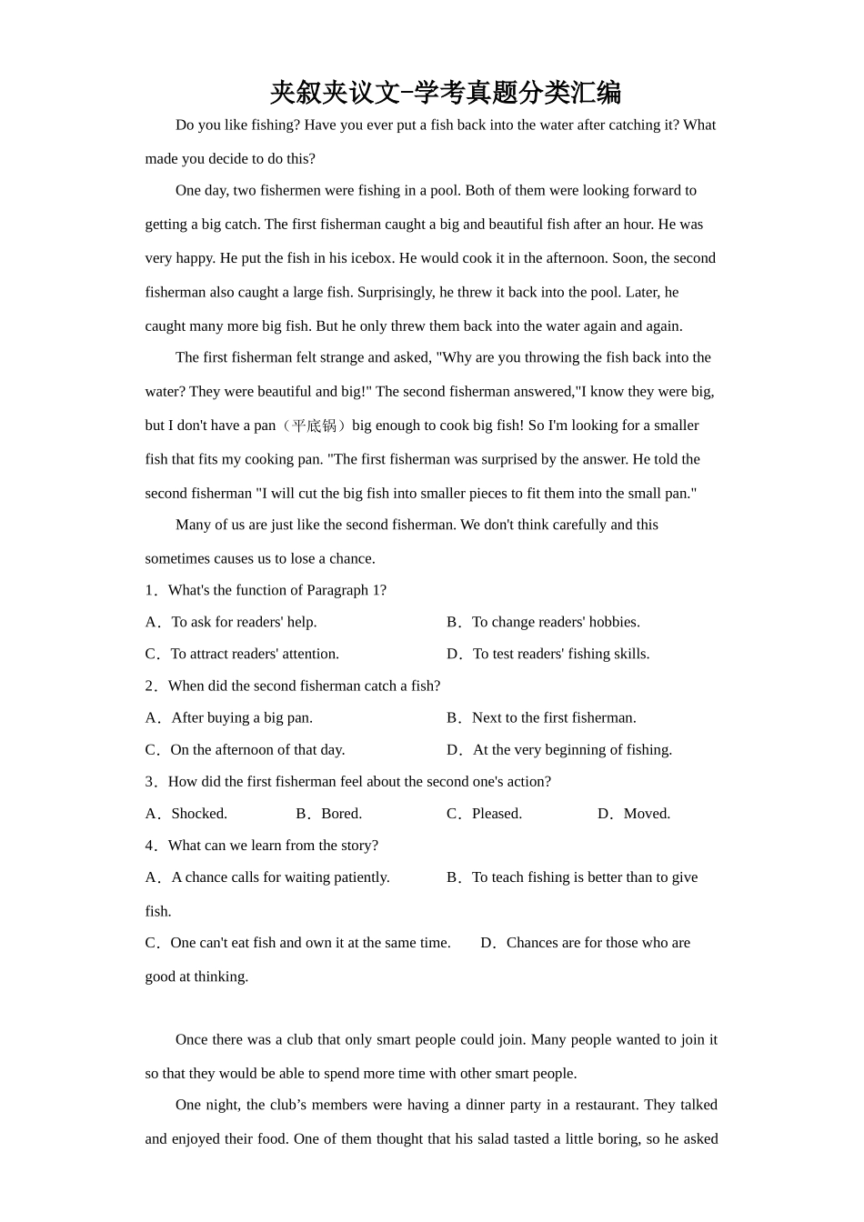 夹叙夹议文-学考真题分类汇编-高中英语学考真题分类汇编.docx_第1页