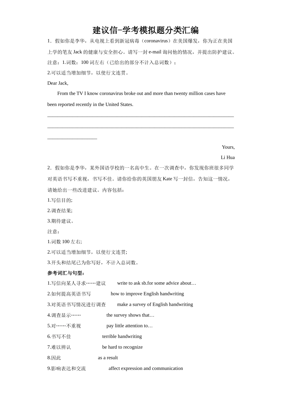 建议信-学考模拟题分类汇编-高中英语学考真题分类汇编.docx_第1页