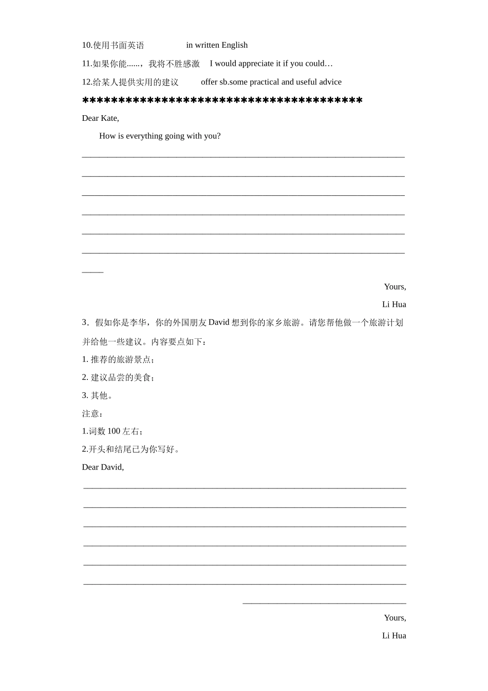 建议信-学考模拟题分类汇编-高中英语学考真题分类汇编.docx_第2页